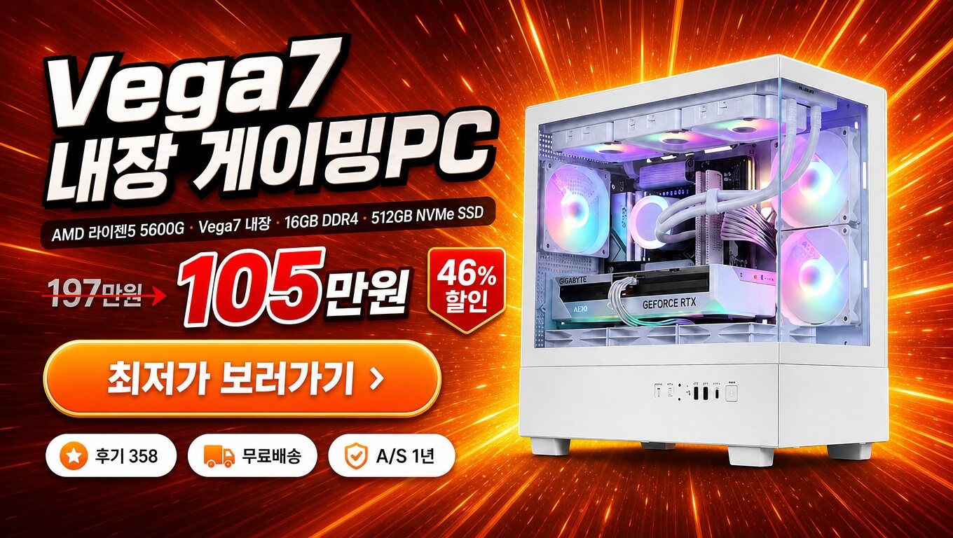 포유컴퓨터 게이밍 풀세트 모니터포함 PC04 최저가 보러가기 배너