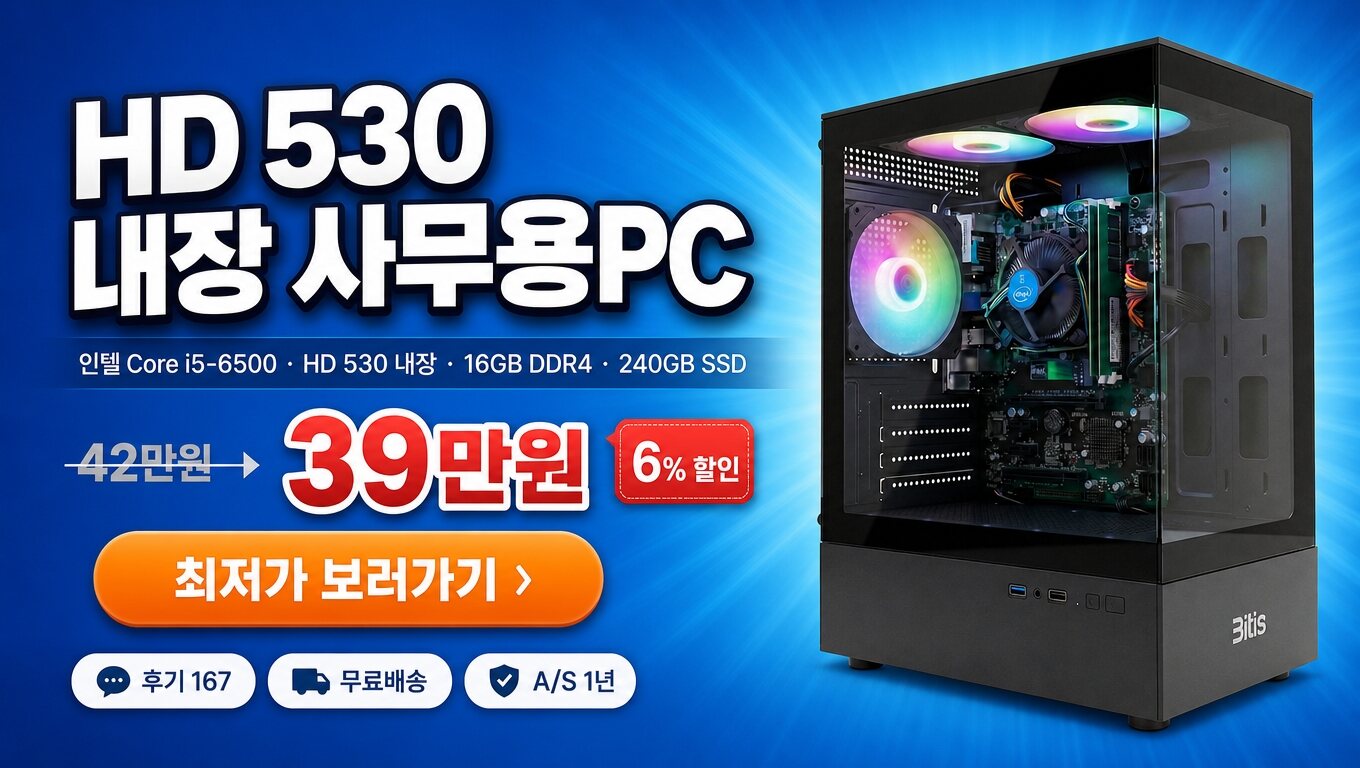 게이밍컴퓨터 조립PC 블랙 2번 i5-6500 WIN11 최저가 보러가기 배너