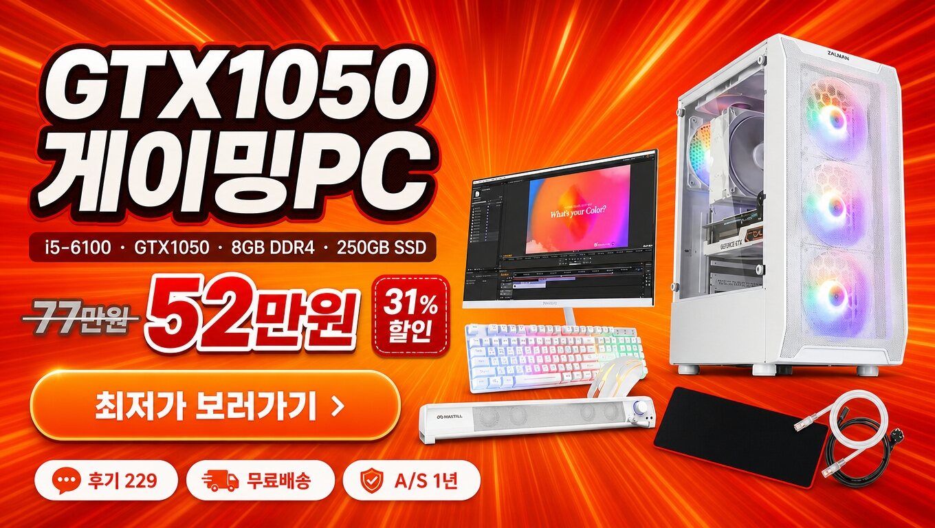 사무용 게임용 컴퓨터 풀세트 화이트 감성 27인치 세트 최저가 보러가기 배너