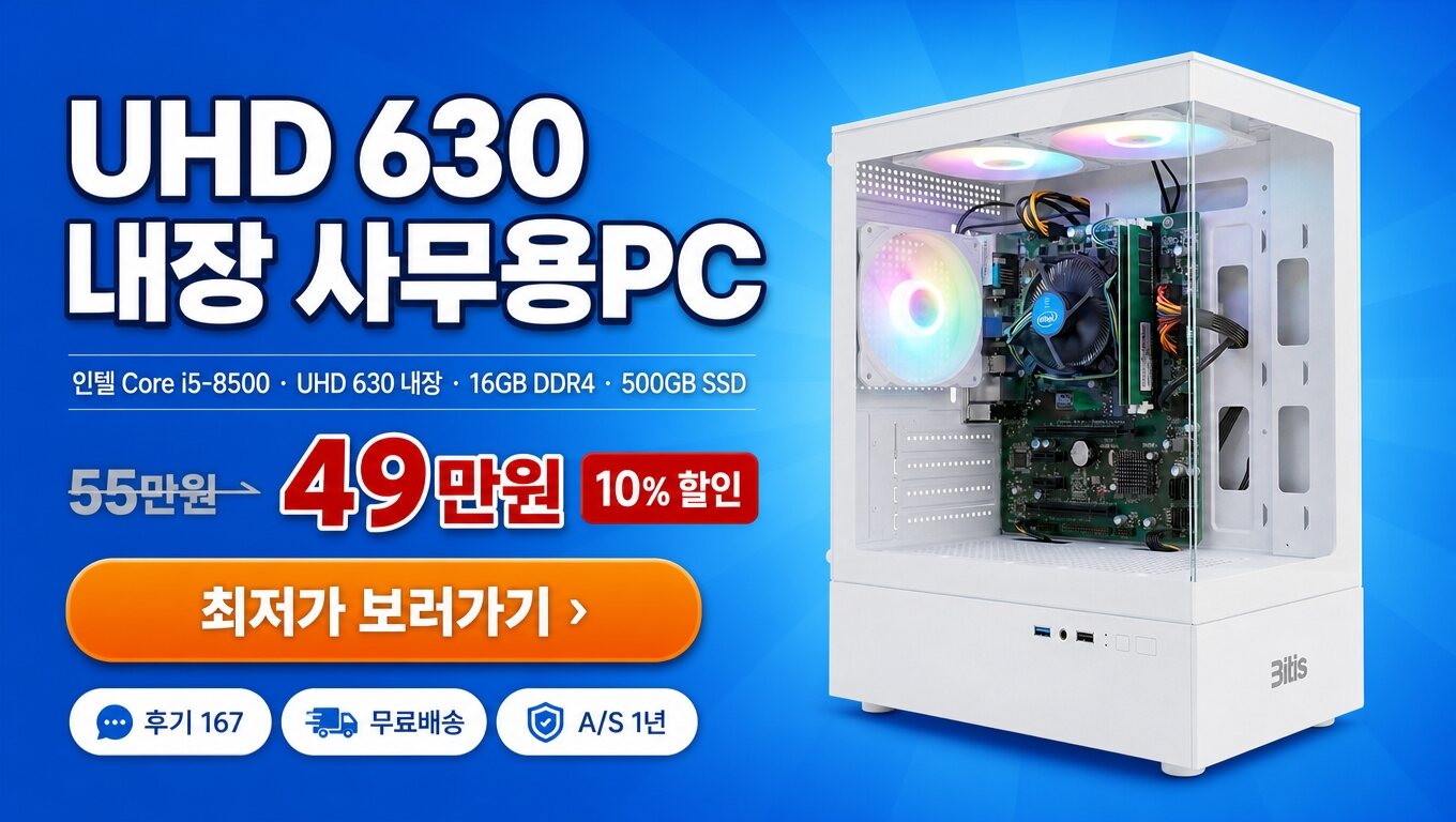 게이밍컴퓨터 조립PC 화이트 3번 고급 i5-8500 최저가 보러가기 배너