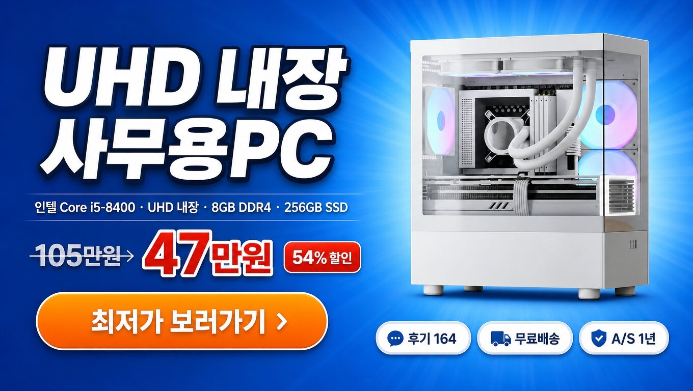 컴퓨터 조립 풀세트 우쓰 1번 풀세트 WIN11 최저가 보러가기 배너
