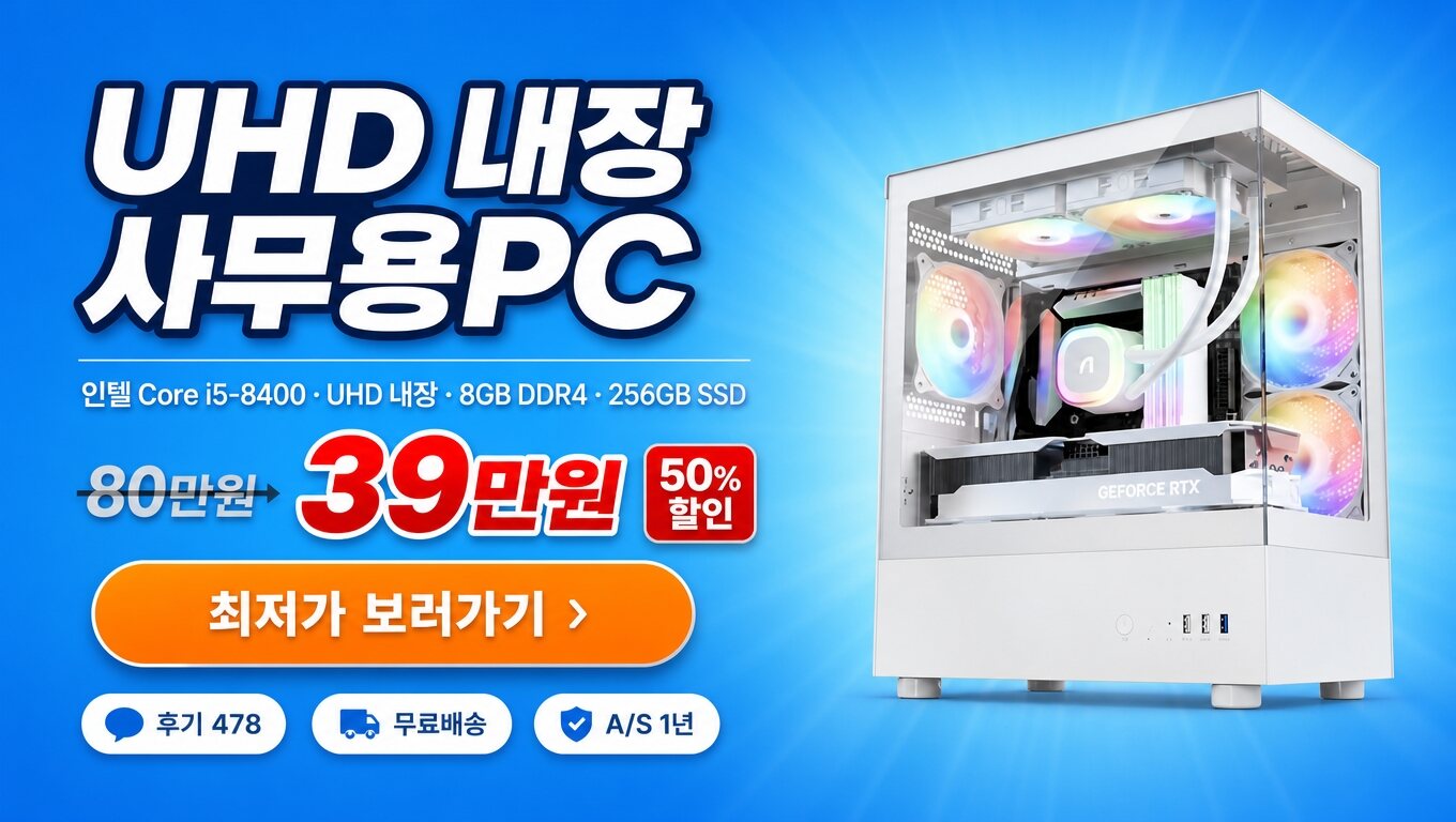 컴퓨터 조립 풀세트 우쓰 0번 사무용 풀세트 WIN11 최저가 보러가기 배너
