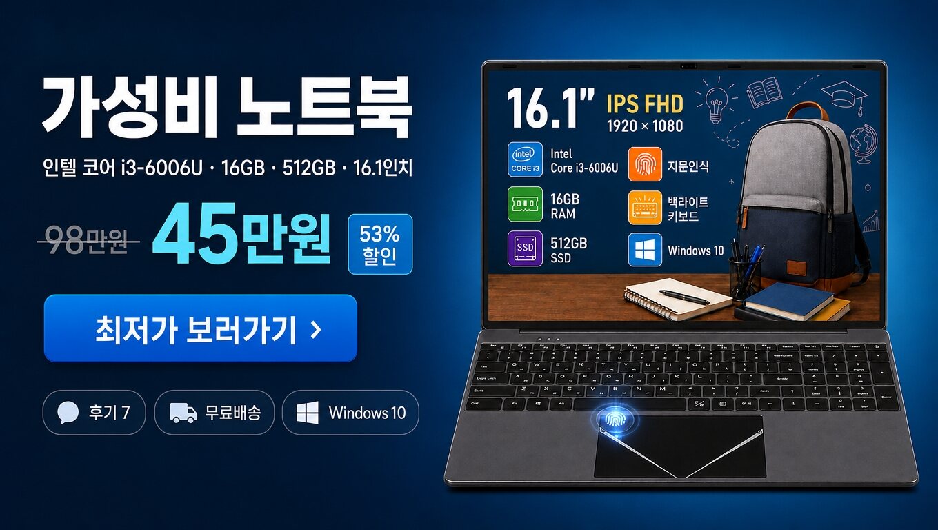 가성비 노트북 최저가 보러가기 배너