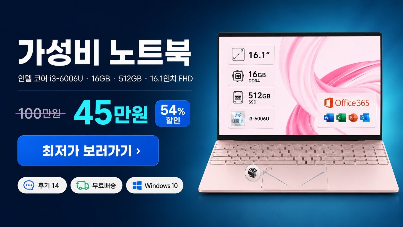가성비 노트북 최저가 보러가기 배너
