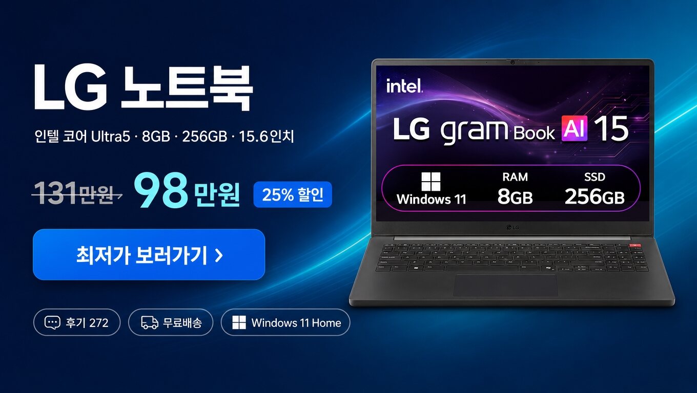 LG 노트북 최저가 보러가기 배너
