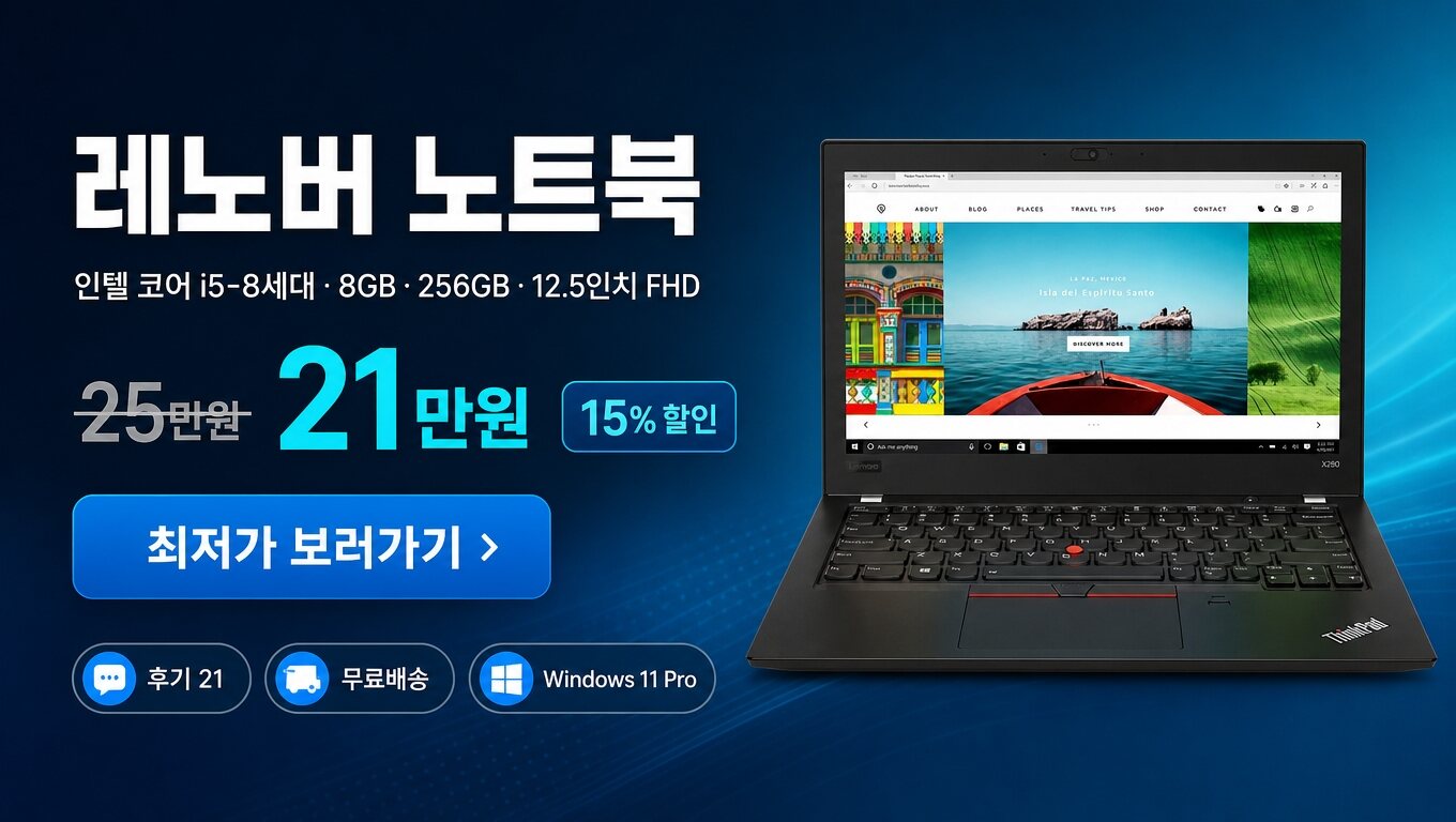 레노버 노트북 최저가 보러가기 배너
