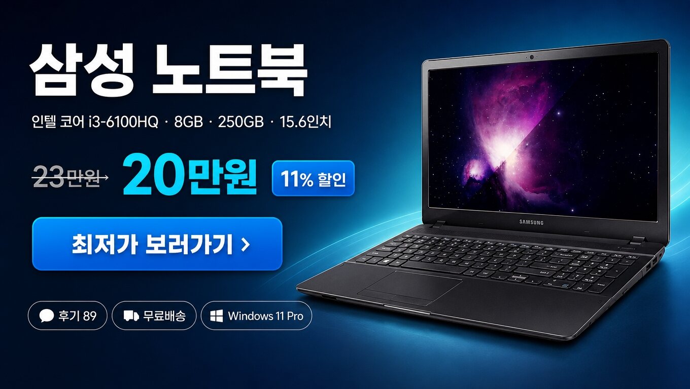삼성 노트북 최저가 보러가기 배너