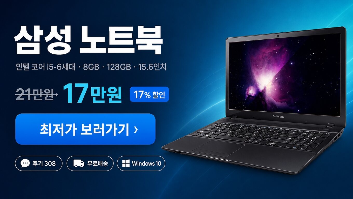 삼성 노트북 최저가 보러가기 배너