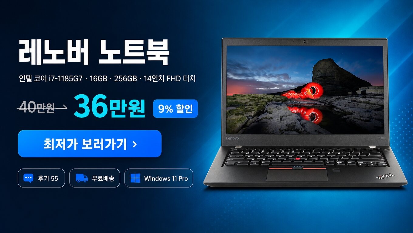 레노버 노트북 최저가 보러가기 배너