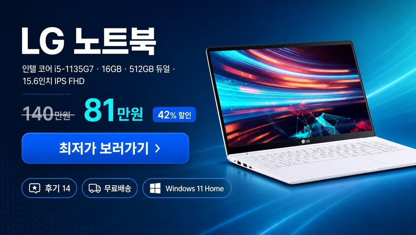 LG 노트북 최저가 보러가기 배너