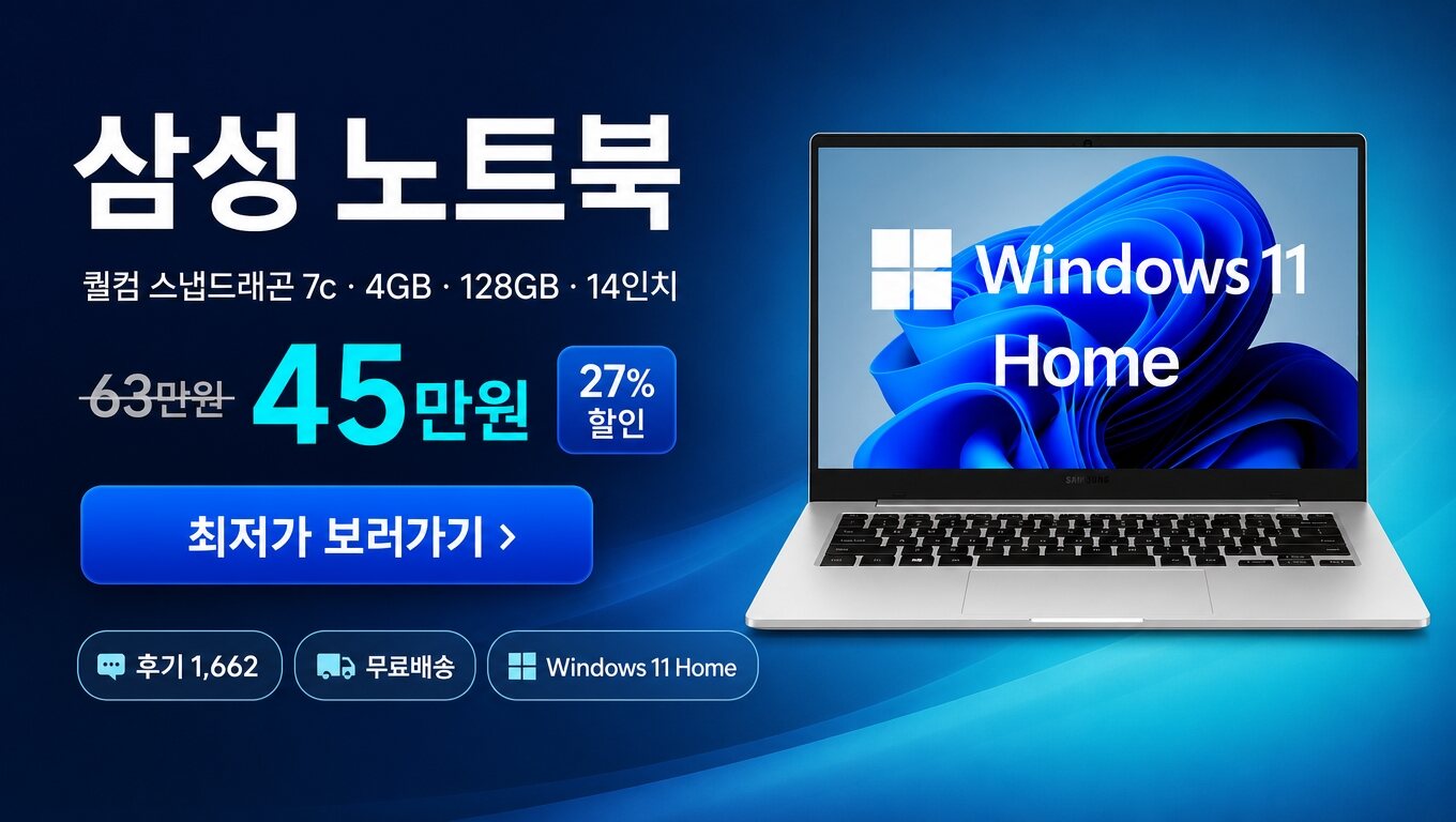 삼성 노트북 최저가 보러가기 배너