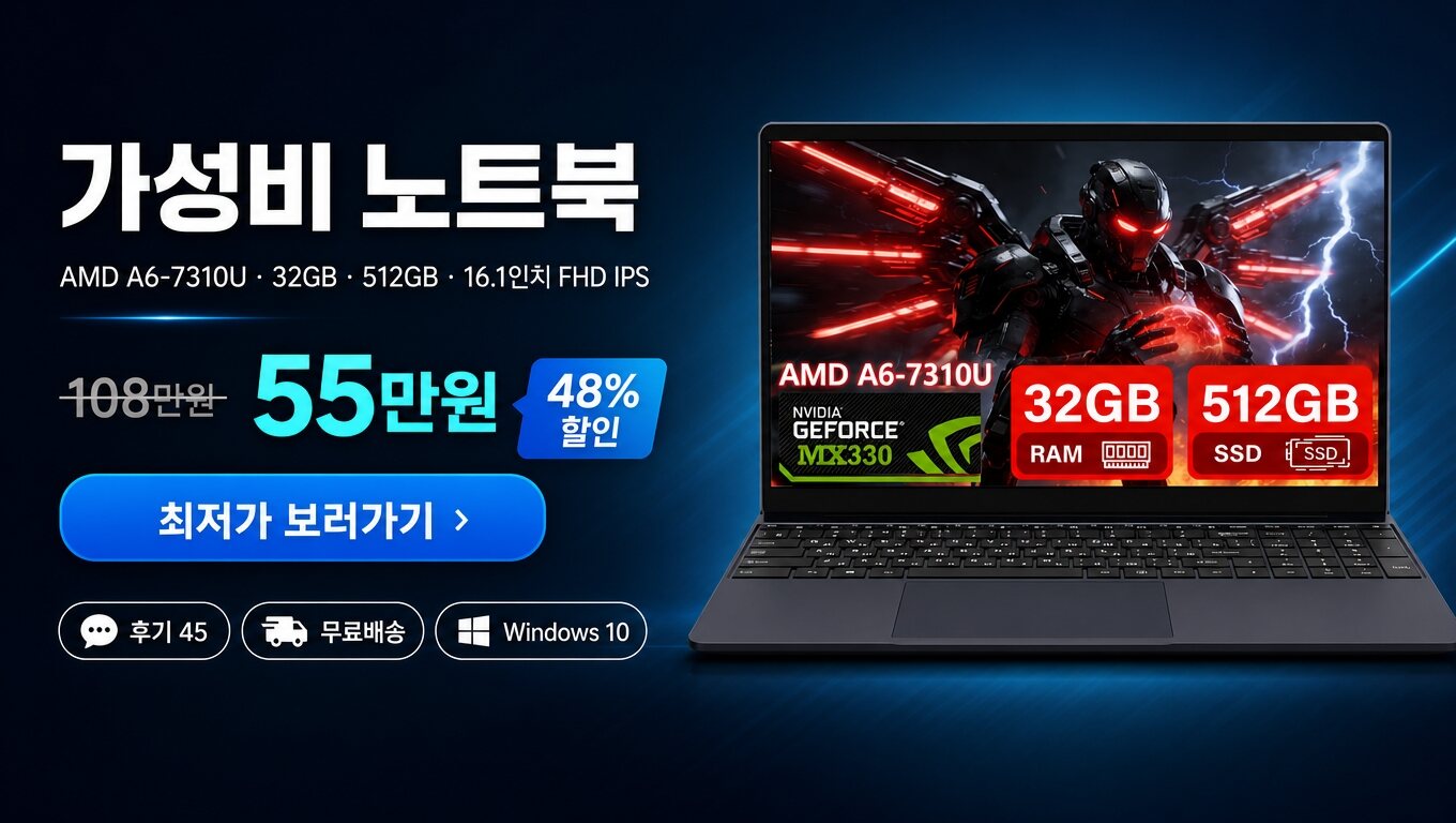 가성비 노트북 최저가 보러가기 배너