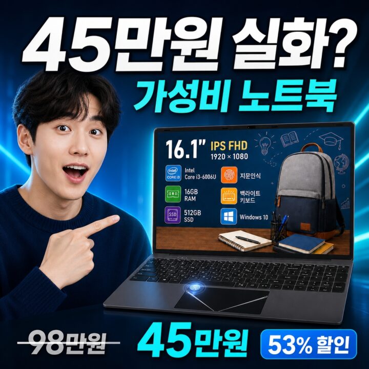 i3-6006U 16GB 노트북 후기 — 사무·인강 성능 완벽 분석