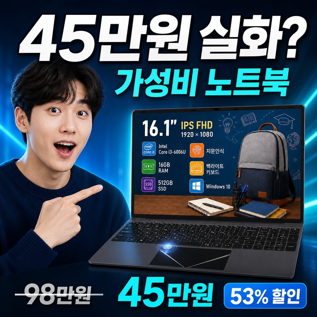 i3-6006U 16GB 노트북 후기 — 사무·인강 성능 완벽 분석
