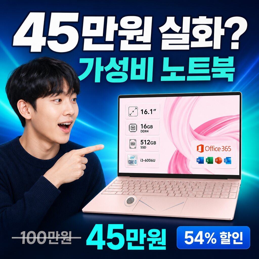 가성비 노트북 실측 리뷰 | 사무 총정리