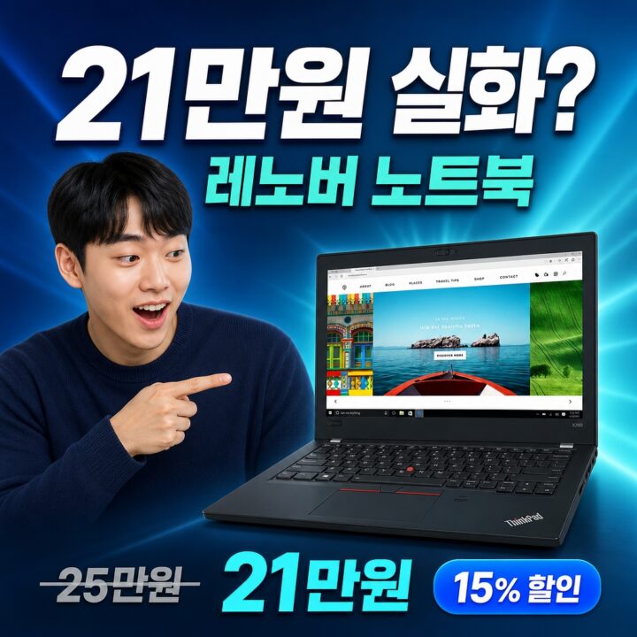 i5-8세대 8GB 노트북 후기 — 사무·인강 성능 완벽 분석