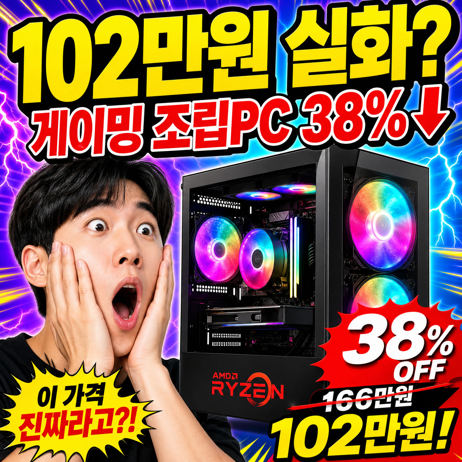 라이젠 게이밍 조립PC 102만원 실화? 월 3만원대 가성비 풀세트 실측 후기
