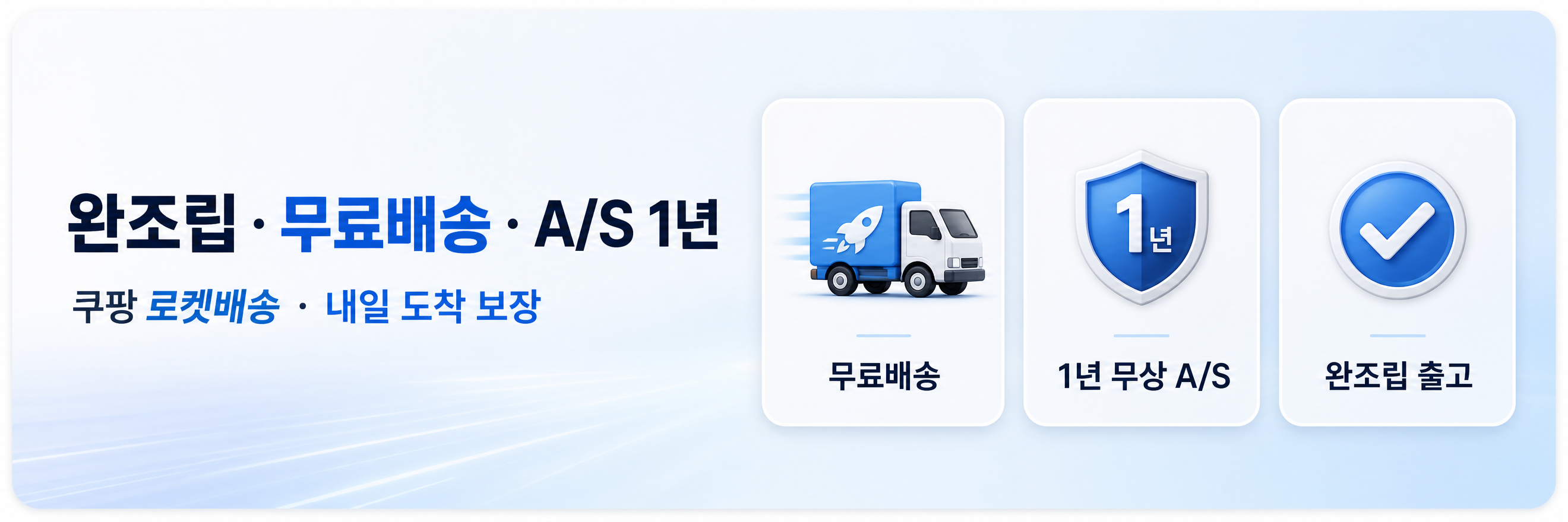 완조립 무료배송 A/S 1년 쿠팡 로켓배송