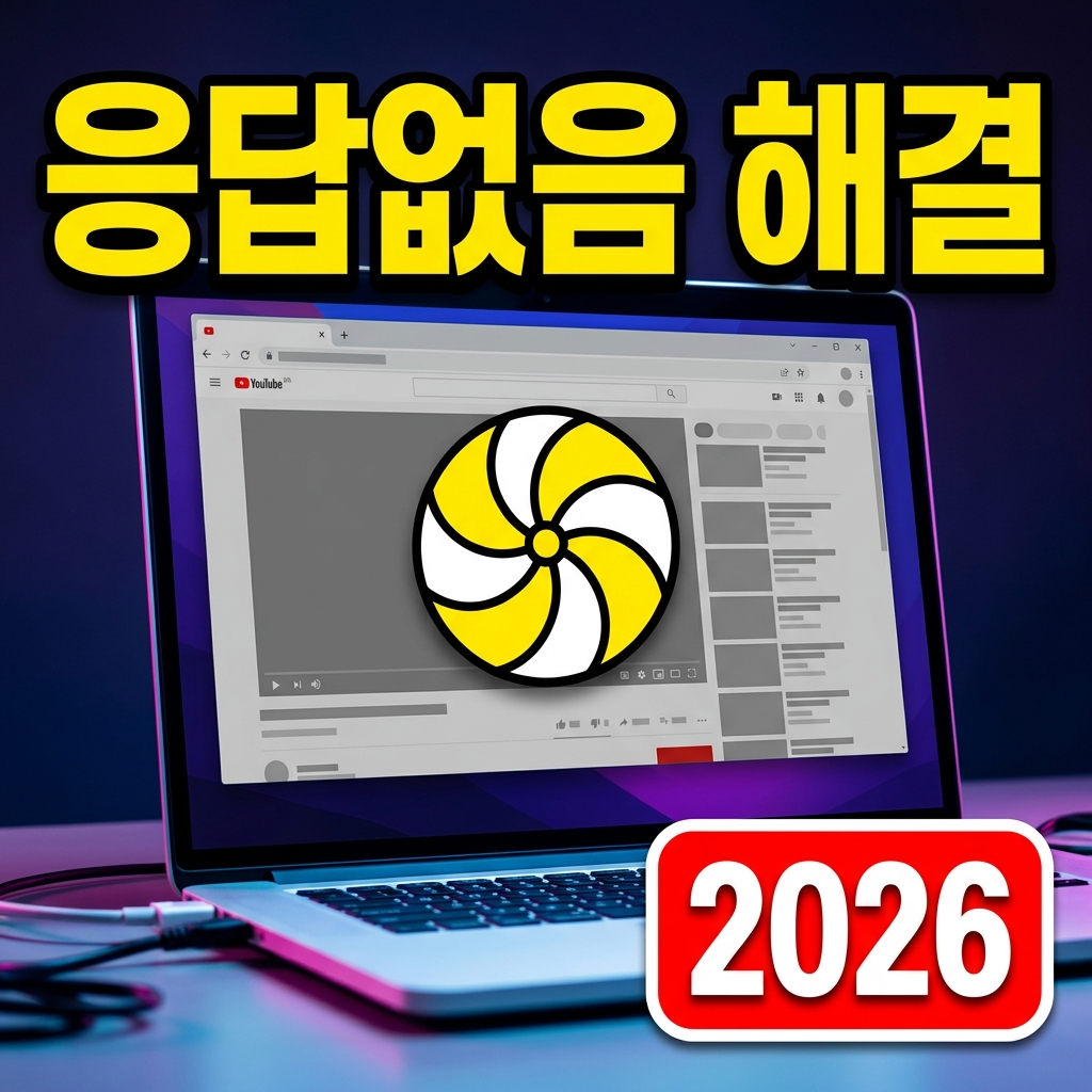‘응답 없음’ 프로그램 강제 종료하는 법과 재발 방지 총정리