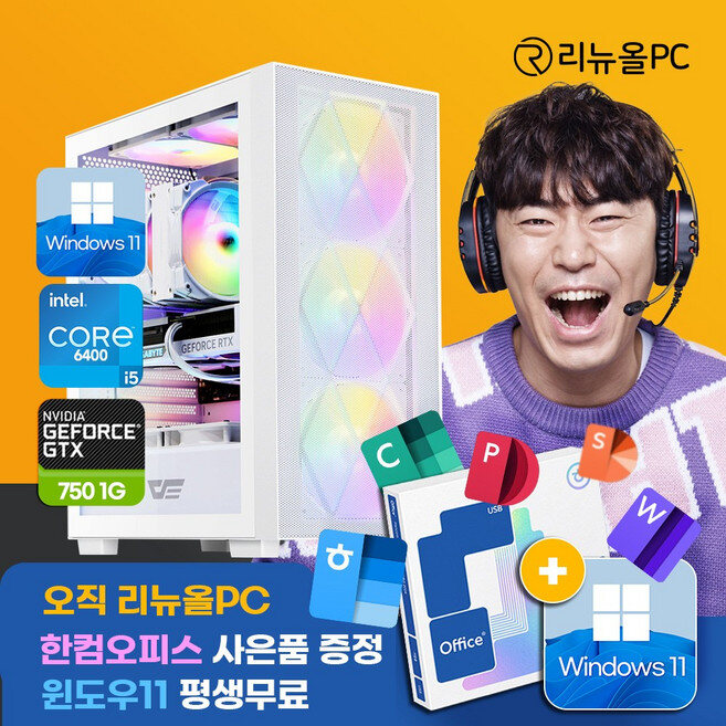 (50대 한정) i5 조립 게이밍PC 롤 오버워치 발로란트 실제 상품 구성 이미지