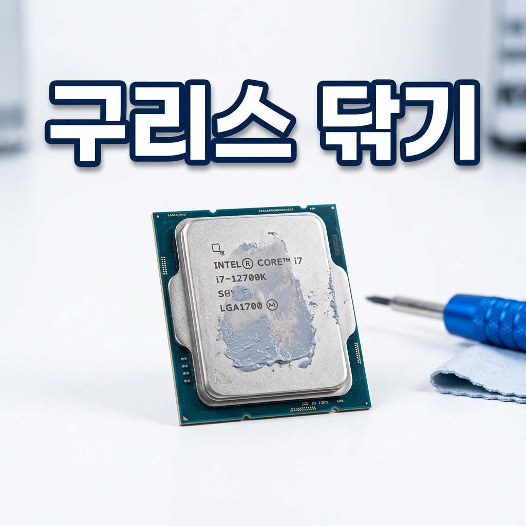 깨끗한 칩 위에 점 방식과 선 방식으로 짜놓은 회색 서멀구리스 비교
