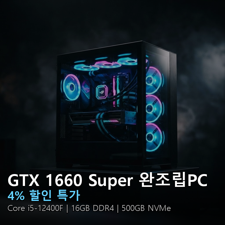 GTX 1660 Super 6GB 인텔 Core i5-12400F 완조립PC 썸네일