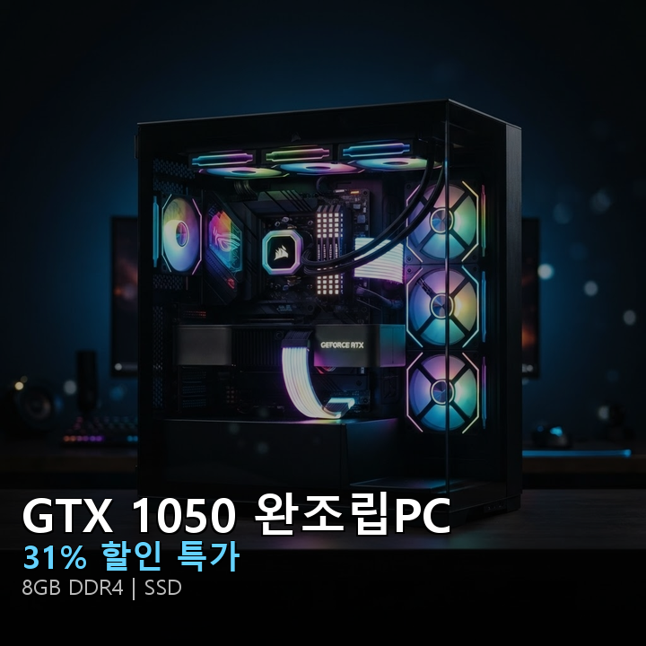 사무용 게임용 컴퓨터 풀세트 사면 안 되는 이유가 없는 이유 | 실측 후기