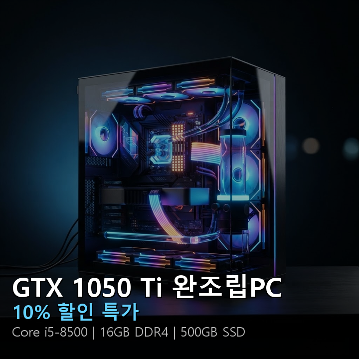 정보 없음 i5-8500 완조립PC 썸네일