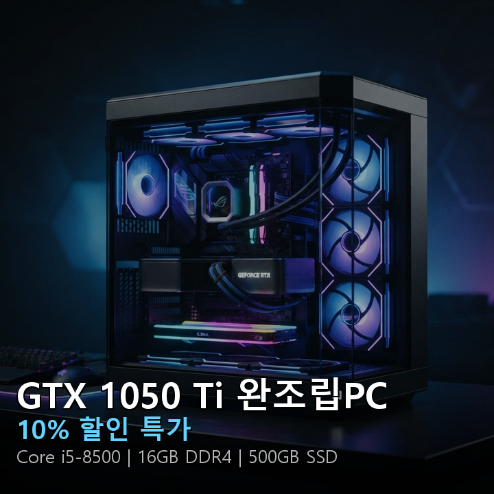 정보 없음 i5-8500 완조립PC 썸네일