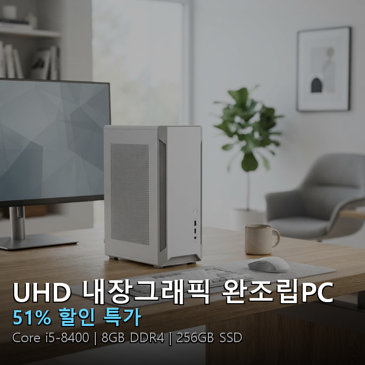 Intel UHD 내장그래픽 인텔 Core i5-8400 완조립PC 썸네일