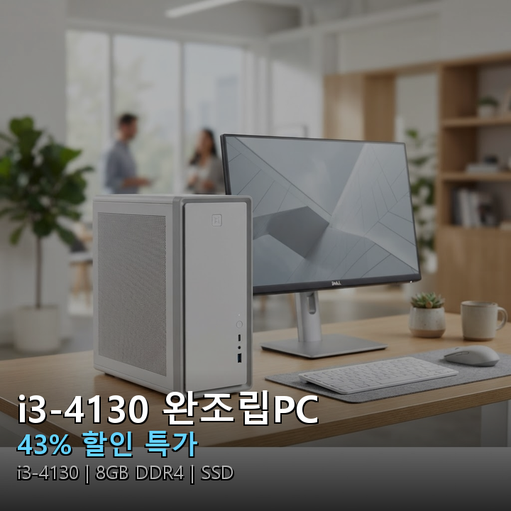 정보 없음 i3-4130 완조립PC 썸네일