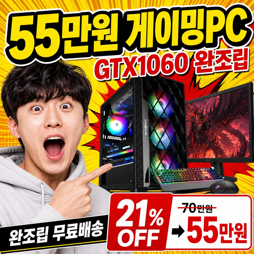 GTX 1060 i7-6700 — 조립PC 처음이라면 꼭 읽어야 할 비교 분석