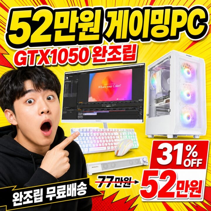 사무용 게임용 컴퓨터 풀세트 사면 안 되는 이유가 없는 이유 | 실측 후기