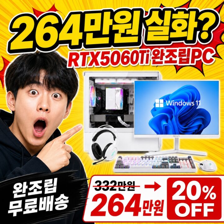 RTX 5060 Ti R7-7800X3D — 조립PC 처음이라면 꼭 읽어야 할 비교 분석